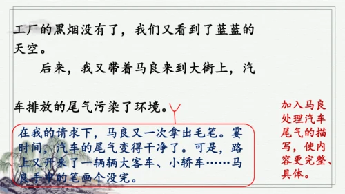 部编版四年级上册语文 习作：我和_______过一天 课件