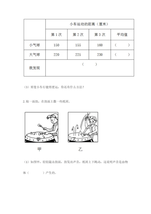 教科版小学科学四年级上册期末测试卷【考点精练】.docx