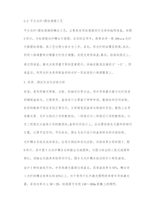 一种半导体激光器多模光纤耦合技术.docx