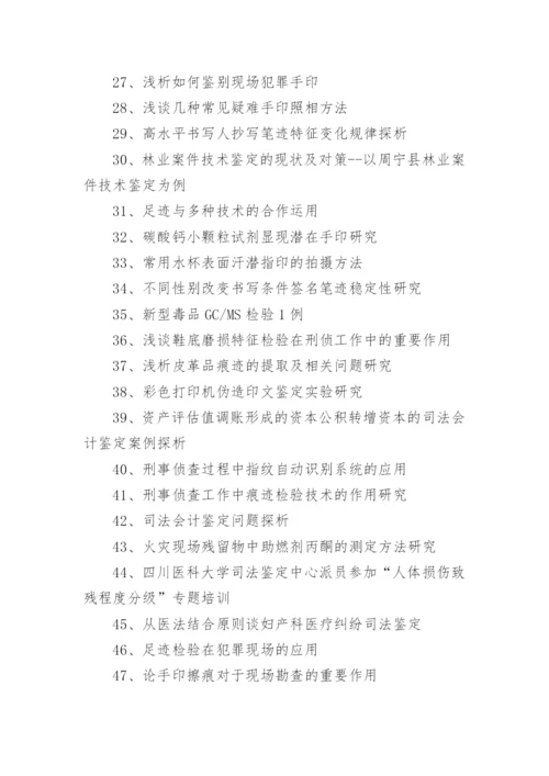 硕士法学毕业论文题目.docx