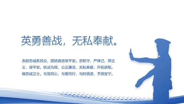 蓝色大气公安年终工作总结汇报PPT