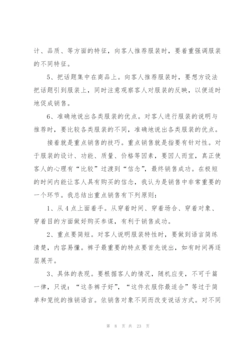 销售个人总结述职报告.docx