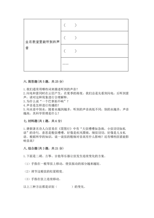 教科版科学四年级上册第一单元声音测试卷【夺冠】.docx