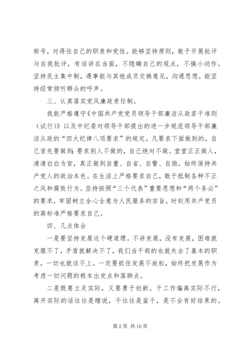 民主生活会思想汇报 (2).docx