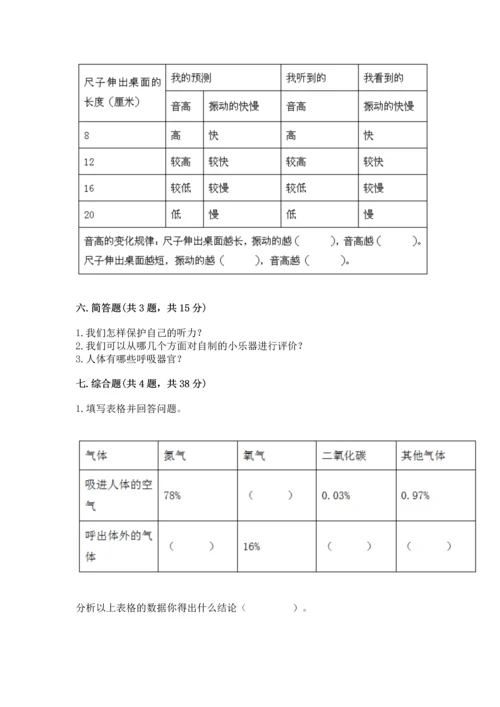 教科版科学四年级上册期末测试卷精品【夺冠系列】.docx