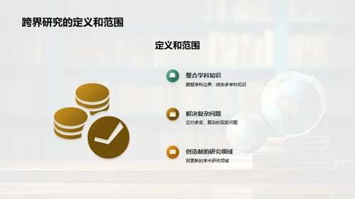 探索跨界管理学