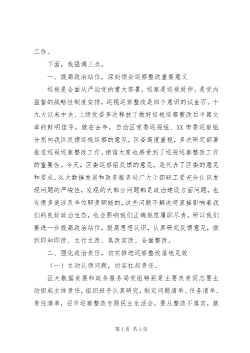 巡察反馈会议讲话、反馈意见、表态发言4篇.docx