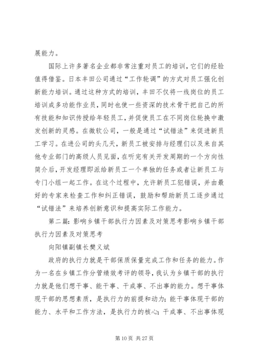 企业创新力影响因素及提升对策.docx