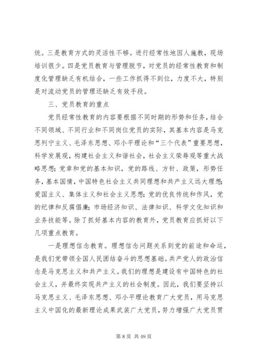 加强党员教育管理.docx