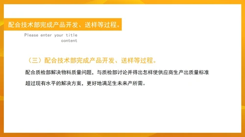 黄色几何风采购部门年度工作总结汇报PPT模板