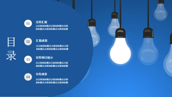 熄灯节约用电公益演讲宣传灯泡通用PPT模板