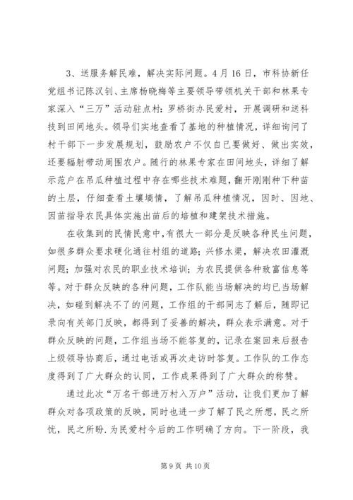 乡镇民情民意调查汇报.docx