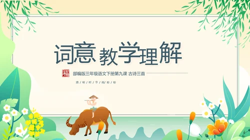 彩色中国风语文三年级下册通用PPT模板