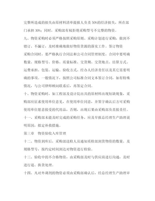 精编之物资采购管理制度.docx