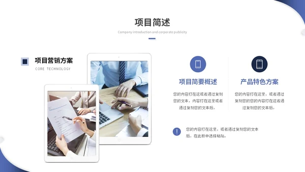 蓝色简约商务商业计划书项目招商合作ppt模板