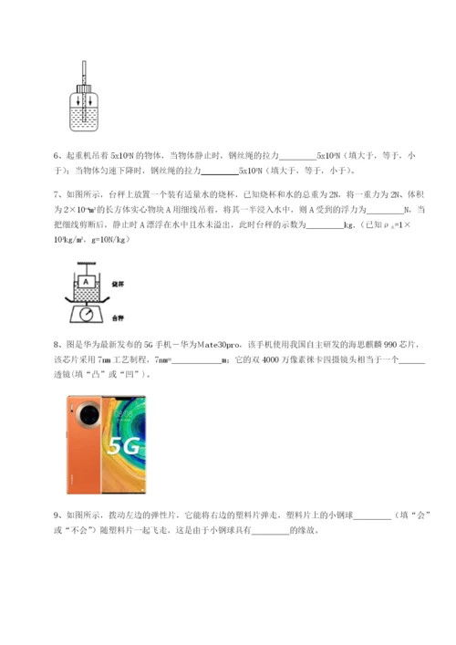 专题对点练习北京市第十五中学物理八年级下册期末考试同步测评试卷（含答案详解版）.docx