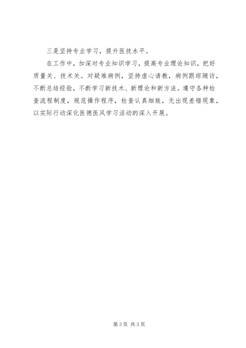 学习医德医风心得体会 (9).docx