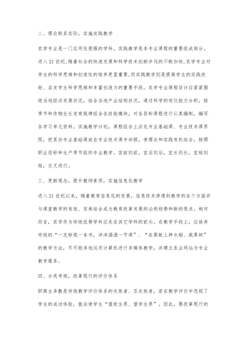新形势下农学专业教学的几点思考.docx