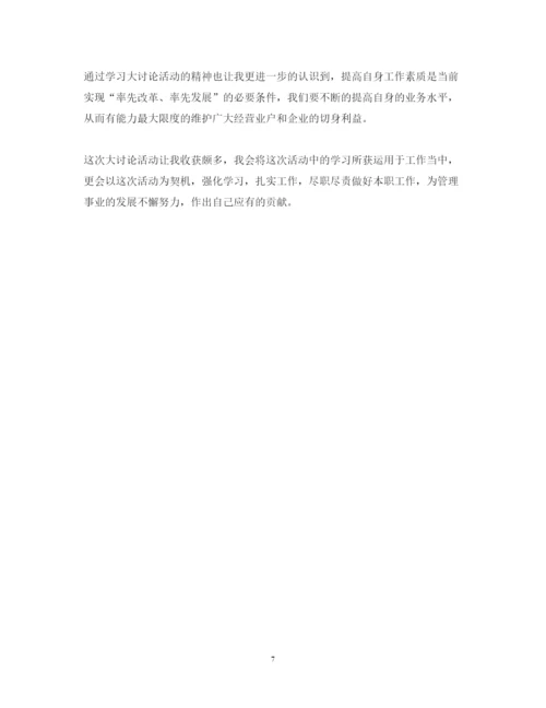 精编大讨论心得体会范文.docx