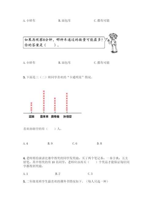 人教版二年级下册数学第一单元-数据收集整理-测试卷附答案【A卷】.docx