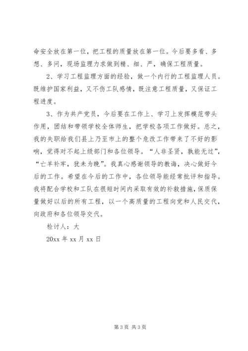 企事业单位部门负责人检讨书范文-企事业单位吸毒检讨书.docx