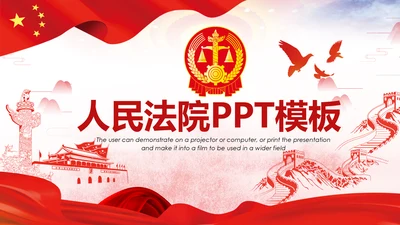 人民法院法厅2019年工作总结计划PPT