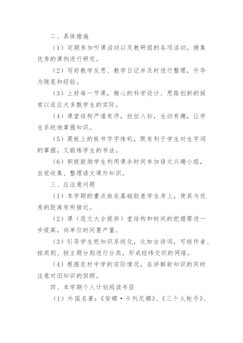 七年级语文老师个人工作总结.docx