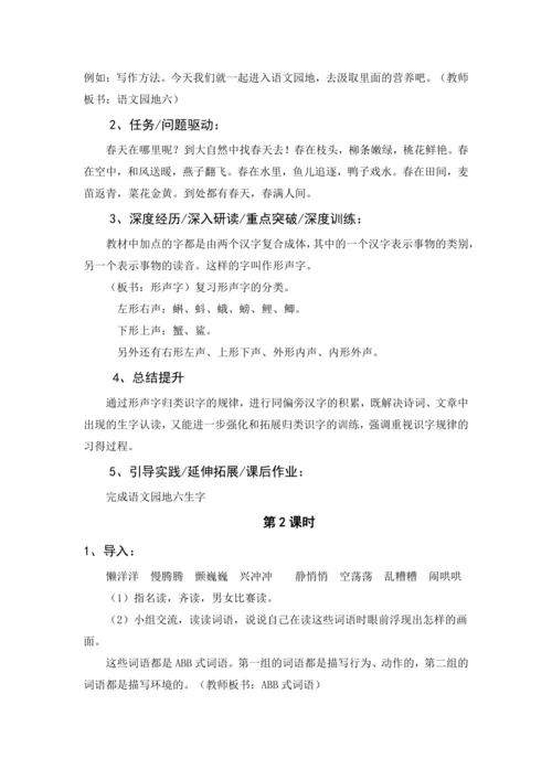 统编版语文三年级上册 第六单元 大单元教学设计
