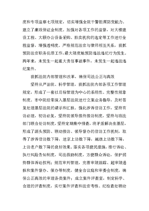 法院创省级文明单位先进事迹材料