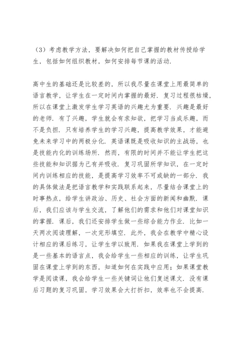 英语老师教学心得体会参考范文.docx