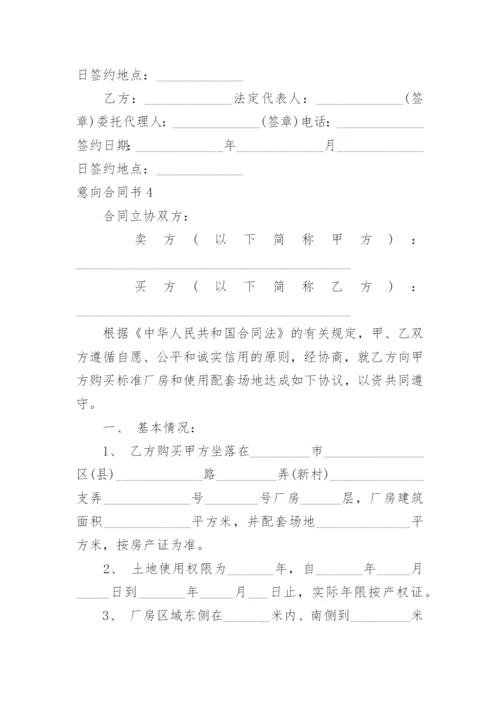 意向合同书.docx