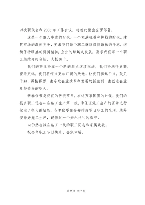 公司的新春慰问信.docx