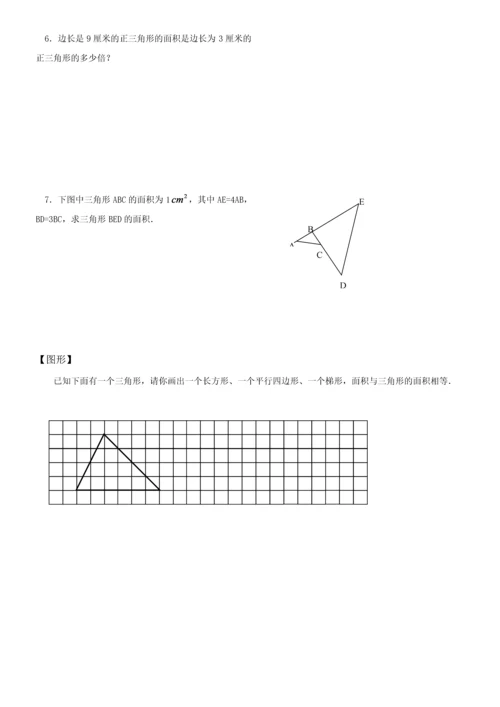 2023年小升初数学几何等积变换.docx