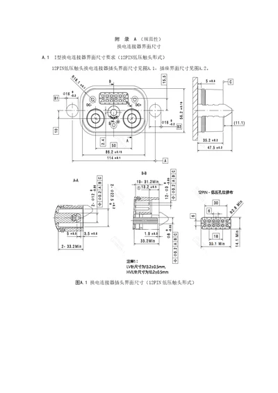 电动中重卡共享换电站及车辆换电系统换电连接器界面尺寸