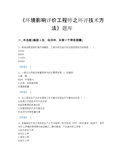 2022年云南省环境影响评价工程师之环评技术方法提升测试题库含解析答案.docx