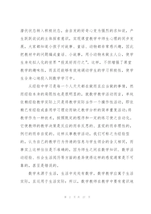 教育教学个人心得感想10篇.docx