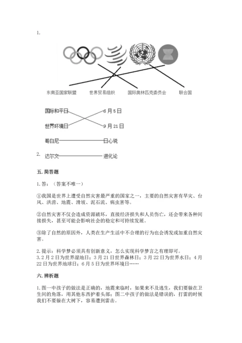 部编版六年级下册道德与法治期末测试卷附完整答案【网校专用】.docx