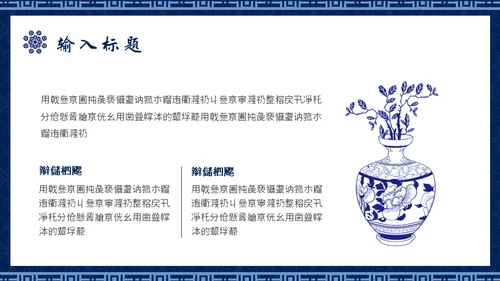 青花民族风通用PPT模板