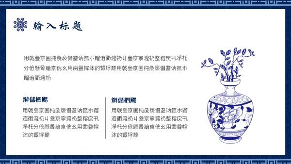 青花民族风通用PPT模板