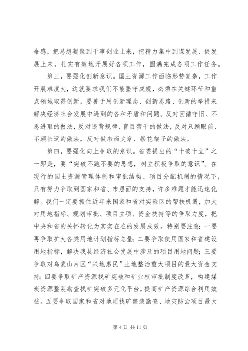 副县长在全县国土资源工作会议上的讲话 (3).docx