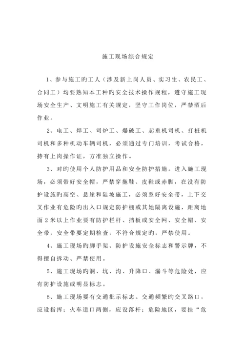 各工种安全重点技术操作专题规程范文.docx