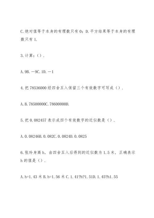初一数学通用近似数与有效数字及科学记数法练习题.docx