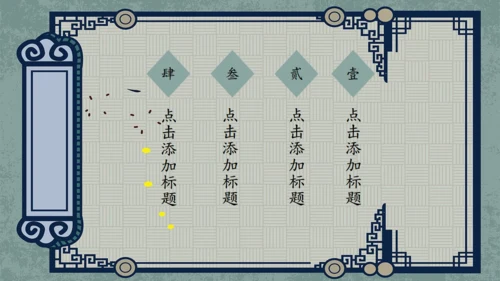 中式古风汉语言文学教学课件通用PPT模板