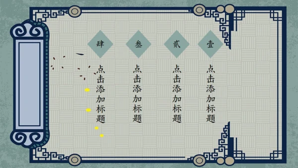 中式古风汉语言文学教学课件通用PPT模板