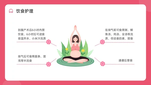 红色水彩简约插画剖宫产术后护理培训PPT课件护理查房