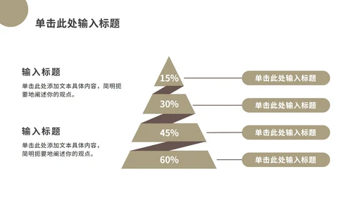 简约假期学习汇报ppt模板