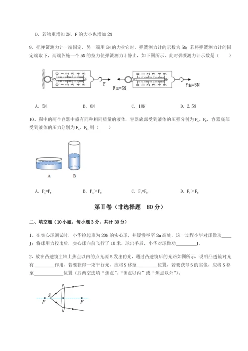 强化训练四川内江市第六中学物理八年级下册期末考试定向攻克试题（含详解）.docx