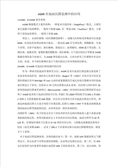 InSAR在地面沉降监测中的应用