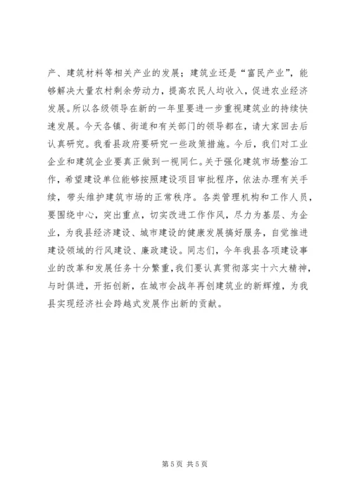 县委书记在建筑业表彰大会上的讲话 (2).docx