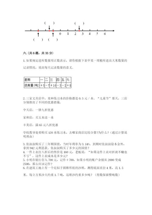 冀教版小升初数学模拟试题附参考答案（完整版）.docx